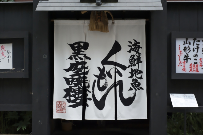 Japanische Wandvorhänge